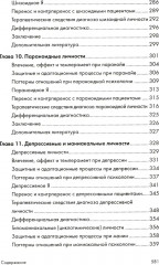 Психоаналитическая диагностика. Формулирование психоаналитического случая. Комплект из 2 книг - Фото 5