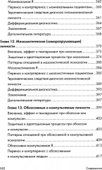 Психоаналитическая диагностика. Формулирование психоаналитического случая. Комплект из 2 книг - Фото 6