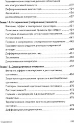 Психоаналитическая диагностика. Формулирование психоаналитического случая. Комплект из 2 книг - Фото 7