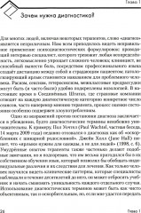 Психоаналитическая диагностика. Формулирование психоаналитического случая. Комплект из 2 книг - Фото 8