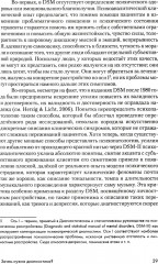 Психоаналитическая диагностика. Формулирование психоаналитического случая. Комплект из 2 книг - Фото 11