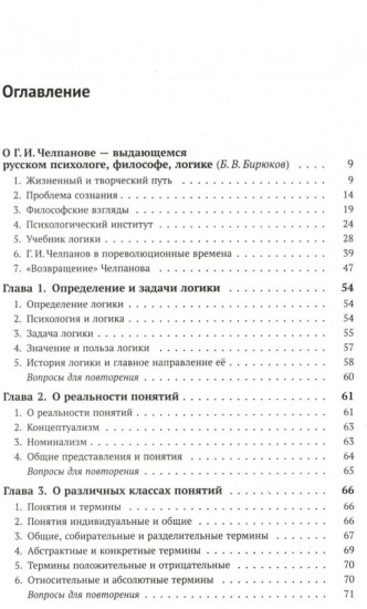Учебник логики. О памяти и мнемонике. Очерки психологии. Комплект из 3 книг