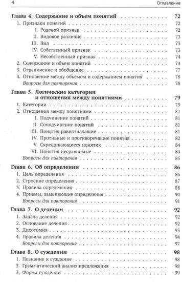 Учебник логики. О памяти и мнемонике. Очерки психологии. Комплект из 3 книг