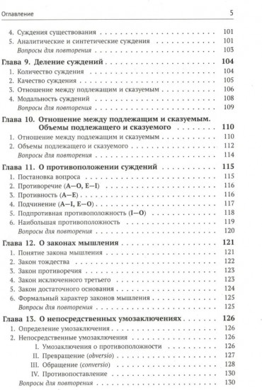 Учебник логики. О памяти и мнемонике. Очерки психологии. Комплект из 3 книг