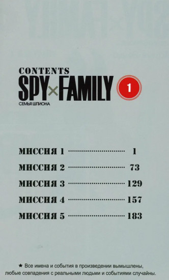 Spy x Family. Семья шпиона. Том 1-5. Комплект из 5 книг