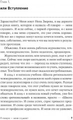 Я говорю — меня слушают. Чёрная риторика. Власть и магия слова. Комплект из 2 книг - Фото 3