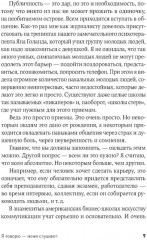 Я говорю — меня слушают. Чёрная риторика. Власть и магия слова. Комплект из 2 книг - Фото 5