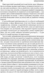 Я говорю — меня слушают. Чёрная риторика. Власть и магия слова. Комплект из 2 книг - Фото 7