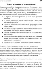 Я говорю — меня слушают. Чёрная риторика. Власть и магия слова. Комплект из 2 книг - Фото 10