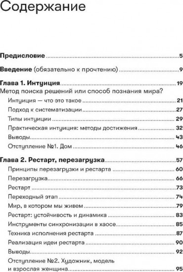Рестарт. Как прожить много жизней. Рестарт 2.0. Книга-практикум