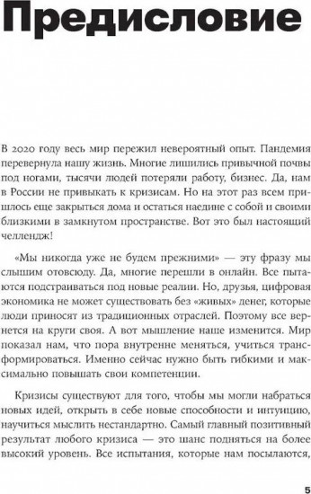 Рестарт. Как прожить много жизней. Рестарт 2.0. Книга-практикум