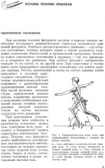 Прыжки в фигурном катании. Биомеханика движений фигуриста. Комплект из 2 книг - Фото 1