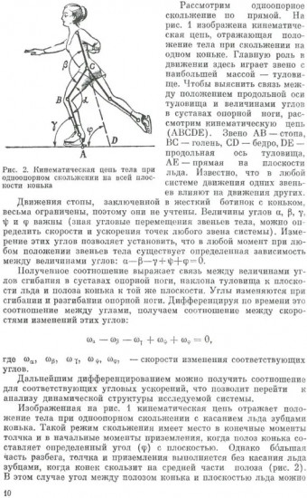 Прыжки в фигурном катании. Биомеханика движений фигуриста. Комплект из 2 книг