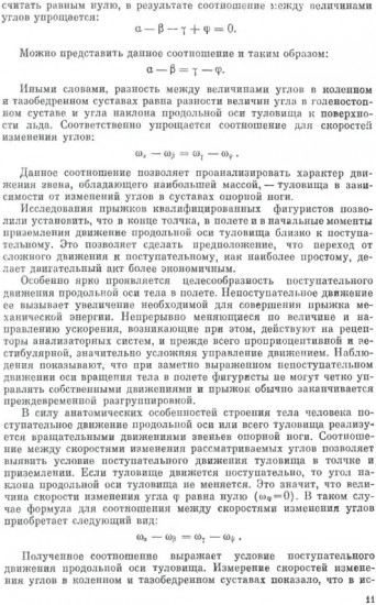 Прыжки в фигурном катании. Биомеханика движений фигуриста. Комплект из 2 книг