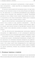 Прыжки в фигурном катании. Биомеханика движений фигуриста. Комплект из 2 книг - Фото 6