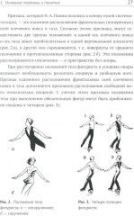 Прыжки в фигурном катании. Биомеханика движений фигуриста. Комплект из 2 книг - Фото 8