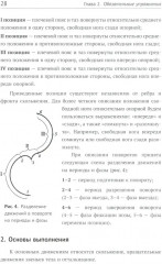 Прыжки в фигурном катании. Биомеханика движений фигуриста. Комплект из 2 книг - Фото 9