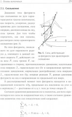 Прыжки в фигурном катании. Биомеханика движений фигуриста. Комплект из 2 книг - Фото 10