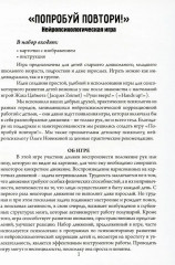 Набор игр нейропсихологических «Попробуй повтори. Семейка Гномс» - Фото 1