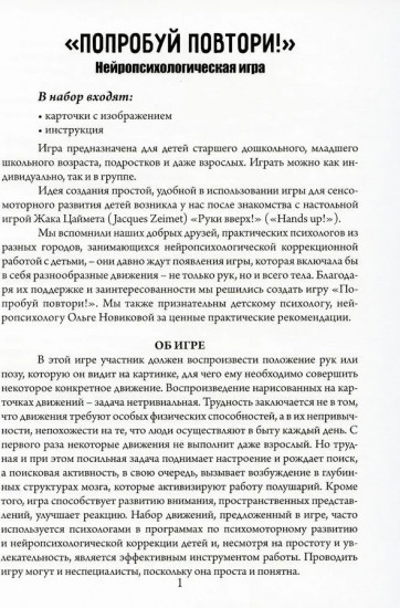 Набор игр нейропсихологических «Попробуй повтори. Семейка Гномс»
