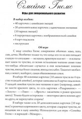 Набор игр нейропсихологических «Попробуй повтори. Семейка Гномс» - Фото 8