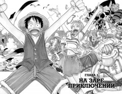 One Piece. Большой куш 1-4. Комплект из 4 книг - Фото 1