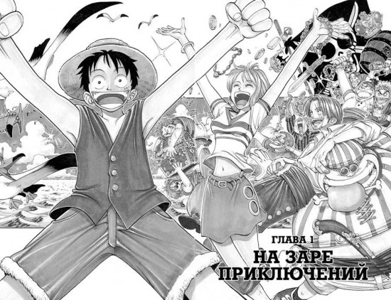 One Piece. Большой куш 1-4. Комплект из 4 книг