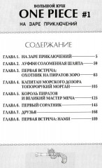 One Piece. Большой куш 1-4. Комплект из 4 книг - Фото 4