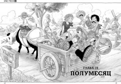 One Piece. Большой куш 1-4. Комплект из 4 книг - Фото 8