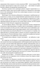 Жесткий менеджмент. Жесткий тайм-менеджмент. Жесткий SMM. Комплект их 3 книг - Фото 1