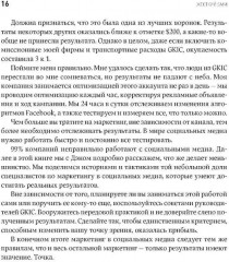 Жесткий менеджмент. Жесткий тайм-менеджмент. Жесткий SMM. Комплект их 3 книг - Фото 6