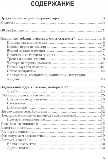 Порядки помощи. Порядки любви. Источнику не нужно спрашивать пути. Комплект из 3 книг