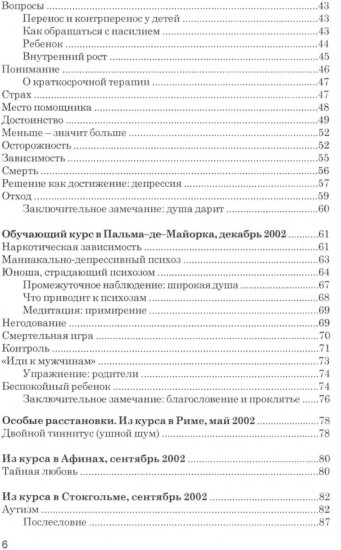 Порядки помощи. Порядки любви. Источнику не нужно спрашивать пути. Комплект из 3 книг
