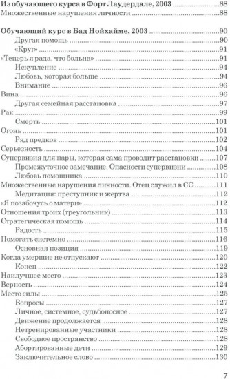 Порядки помощи. Порядки любви. Источнику не нужно спрашивать пути. Комплект из 3 книг