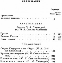 Младшая Эдда. Старшая Эдда. Комплект из 2 книг - Фото 1