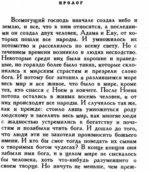Младшая Эдда. Старшая Эдда. Комплект из 2 книг