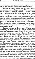 Младшая Эдда. Старшая Эдда. Комплект из 2 книг - Фото 5