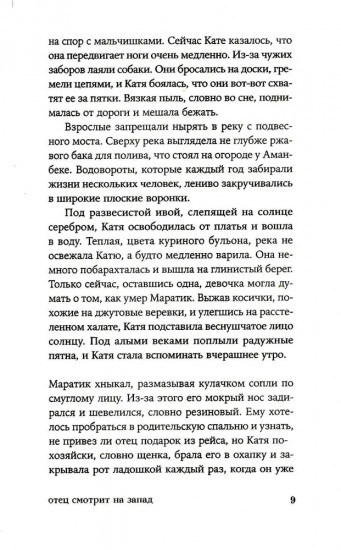 Отец смотрит на запад. Ветер уносит мёртвые листья. Комплект из 2 книг
