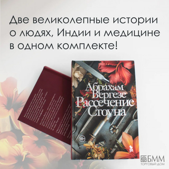 Завет воды. Рассечение Стоуна. Комплект из 2 книг