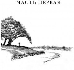Завет воды. Рассечение Стоуна. Комплект из 2 книг - Фото 8