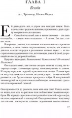 Завет воды. Рассечение Стоуна. Комплект из 2 книг - Фото 9