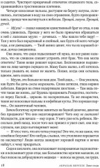 Завет воды. Рассечение Стоуна. Комплект из 2 книг - Фото 10