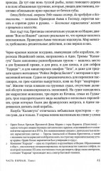 Завет воды. Рассечение Стоуна. Комплект из 2 книг - Фото 14