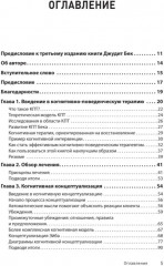 Когнитивно-поведенческая терапия. Когнитивная терапия, ориентированная на восстановление. Комплект из 2 книг - Фото 1