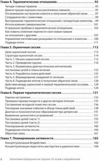 Когнитивно-поведенческая терапия. Когнитивная терапия, ориентированная на восстановление. Комплект из 2 книг