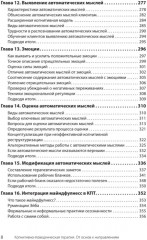 Когнитивно-поведенческая терапия. Когнитивная терапия, ориентированная на восстановление. Комплект из 2 книг - Фото 4