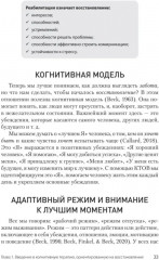 Когнитивно-поведенческая терапия. Когнитивная терапия, ориентированная на восстановление. Комплект из 2 книг - Фото 10