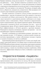 Когнитивно-поведенческая терапия. Когнитивная терапия, ориентированная на восстановление. Комплект из 2 книг - Фото 11