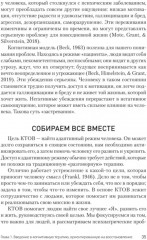 Когнитивно-поведенческая терапия. Когнитивная терапия, ориентированная на восстановление. Комплект из 2 книг - Фото 12