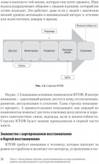Когнитивно-поведенческая терапия. Когнитивная терапия, ориентированная на восстановление. Комплект из 2 книг - Фото 13